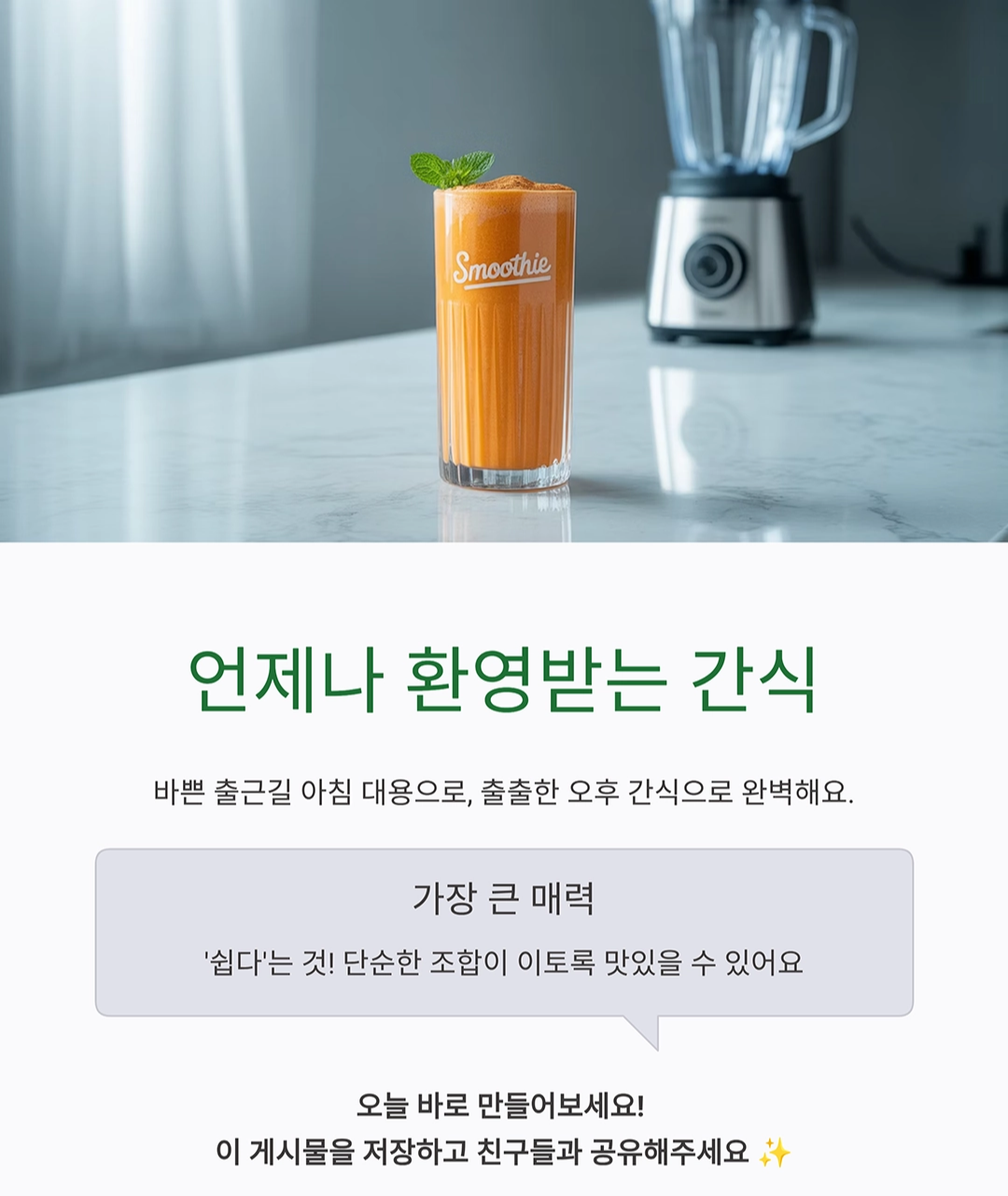 달콤하고 든든한 한 잔, 고구마 우유 스무디 만들기