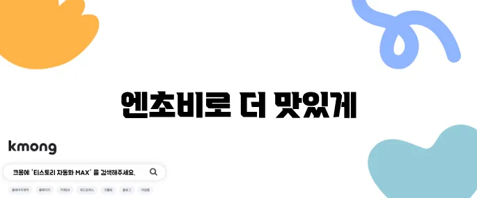김나영의 바질 김밥 레시피 - 초간단으로 엔초비로 감칠맛이 풍부하게!