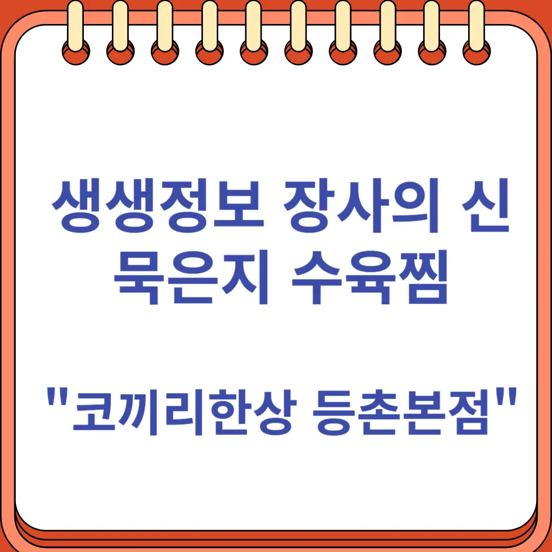 생생정보 장사의 신