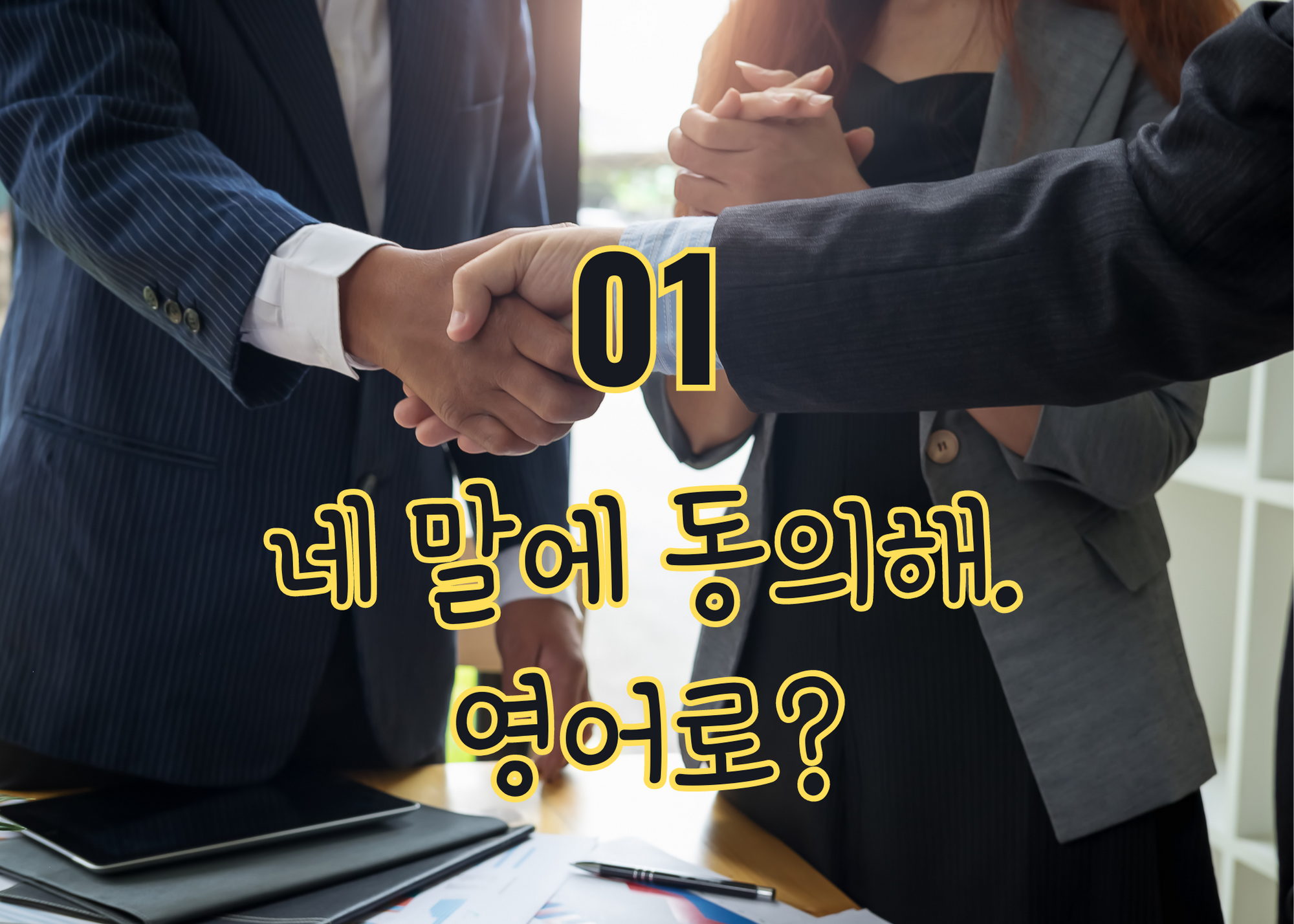 악수하는 사진