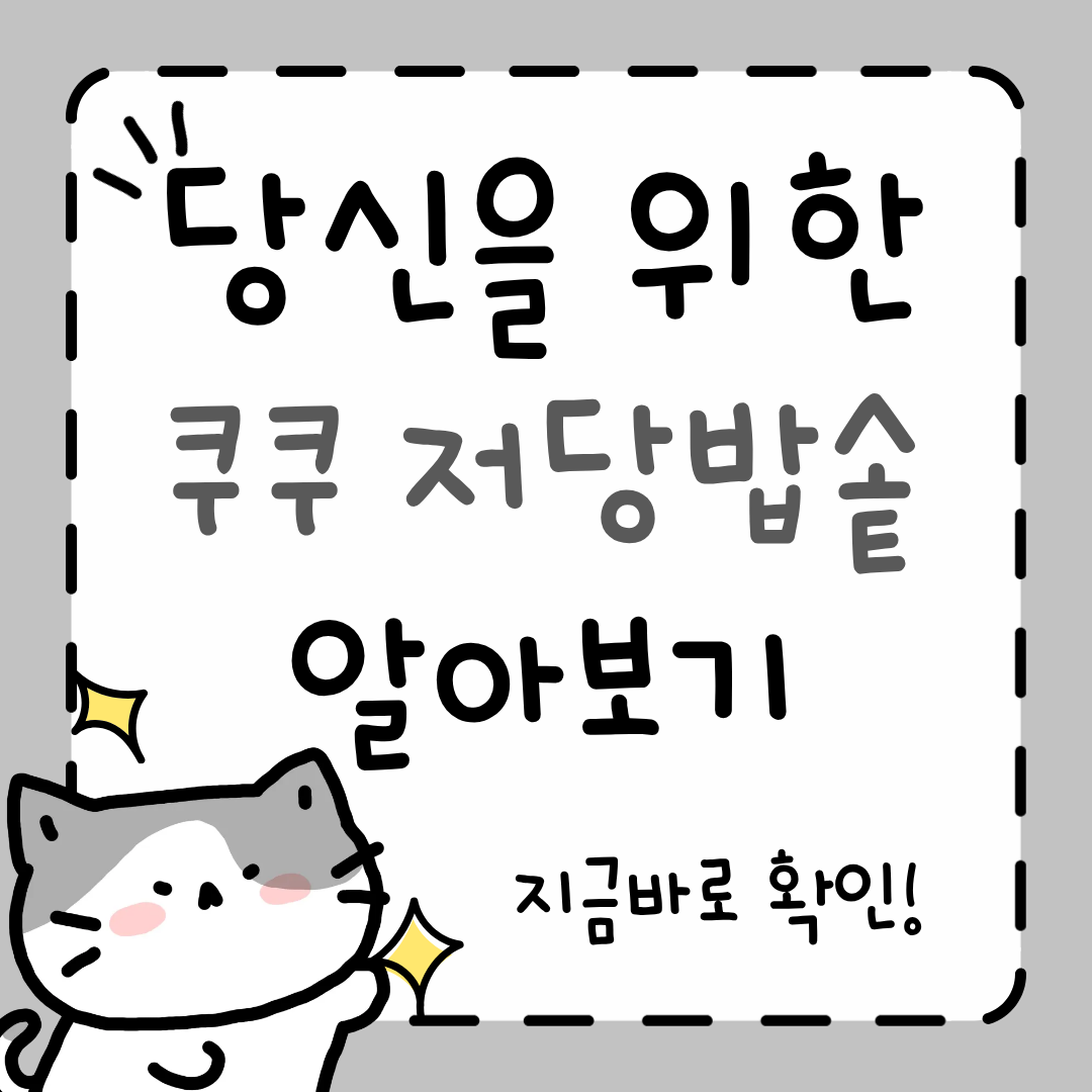쿠쿠 저당밥솥 6인용, 10인용, 모드