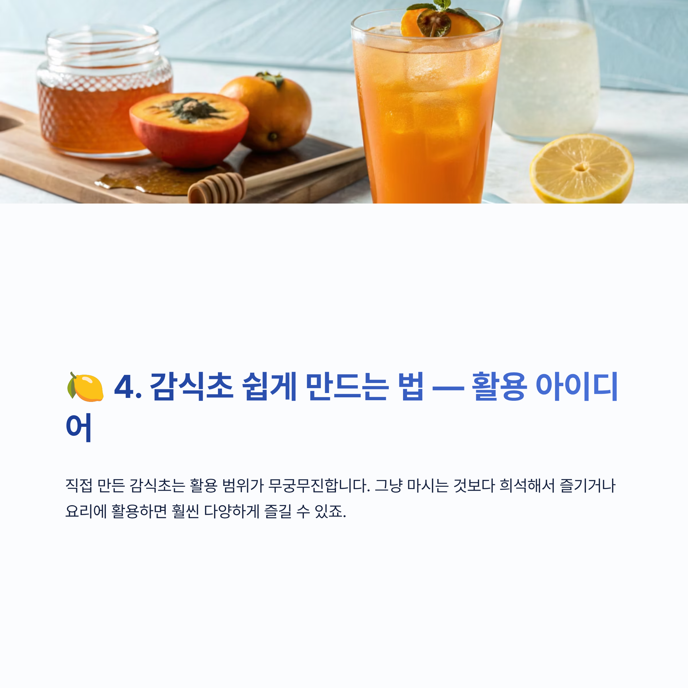 감식초 쉽게 만드는 법 알아보기