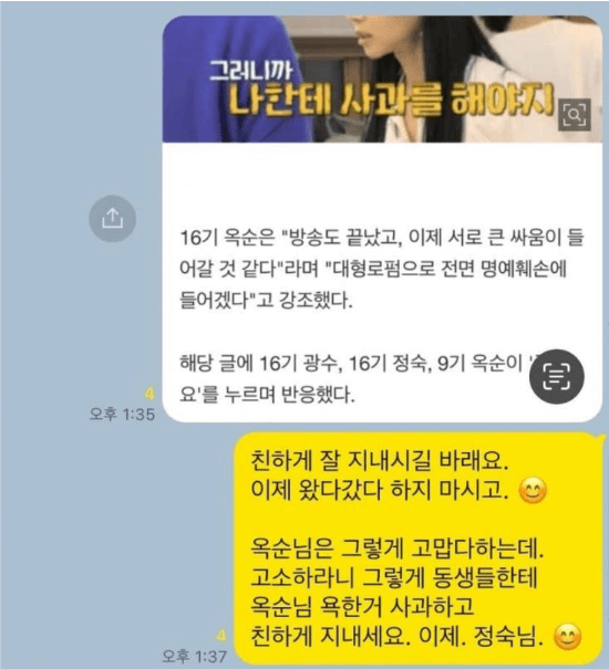 '나는솔로'16기영숙-정숙저격-손절 이유-옥순명예훼손고소이유