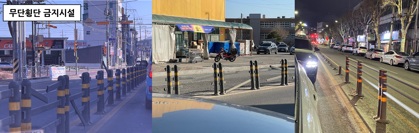 무단횡단 금지시설 사례