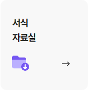 자주 찾는 서비스