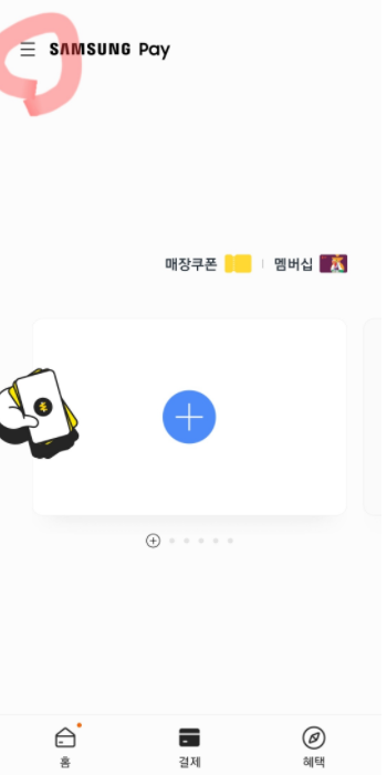 스마트폰 교통카드 사용법