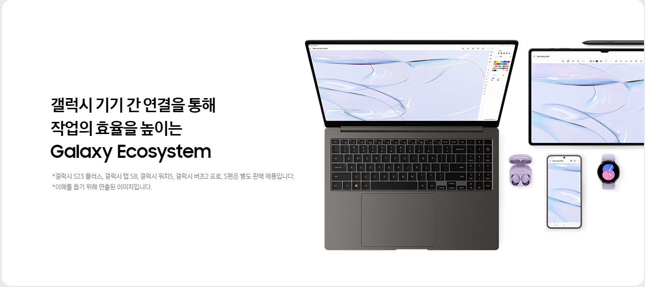 갤럭시북3 프로 특장점 에코시스템