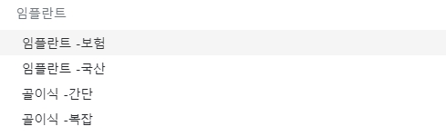 임플란트저렴한치과