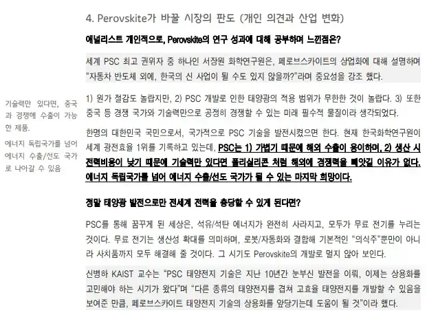 상용화에 대한 연구원의 의견