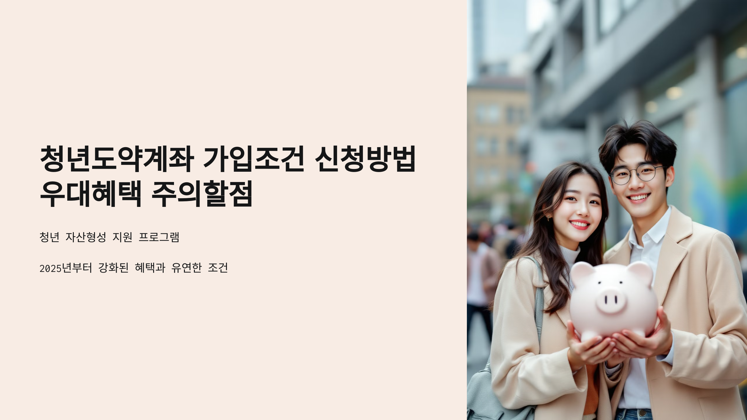 청년도약계좌