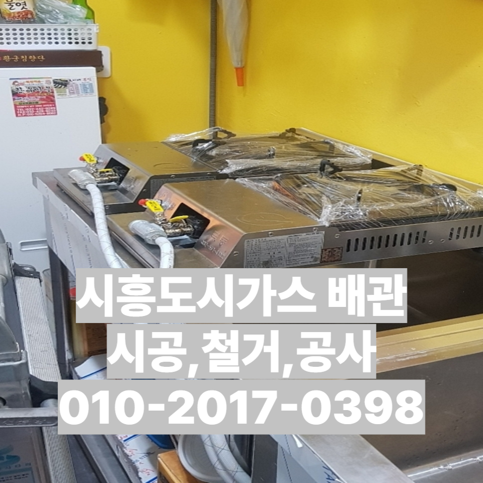 도시가스배관 시공,공사.철거