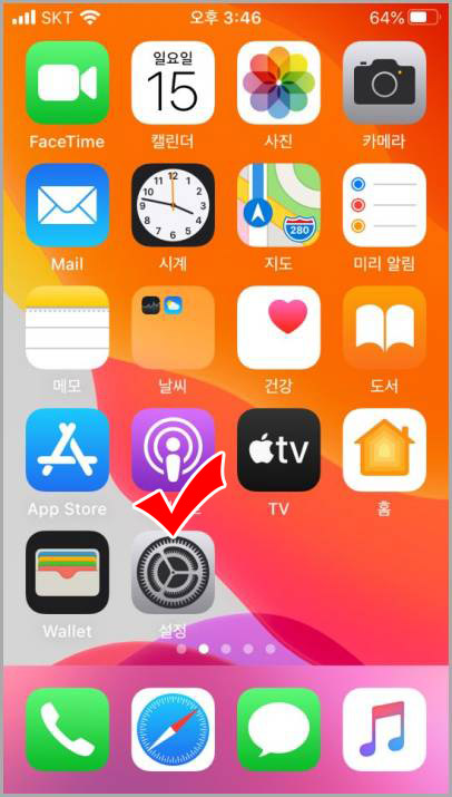 아이폰 설정