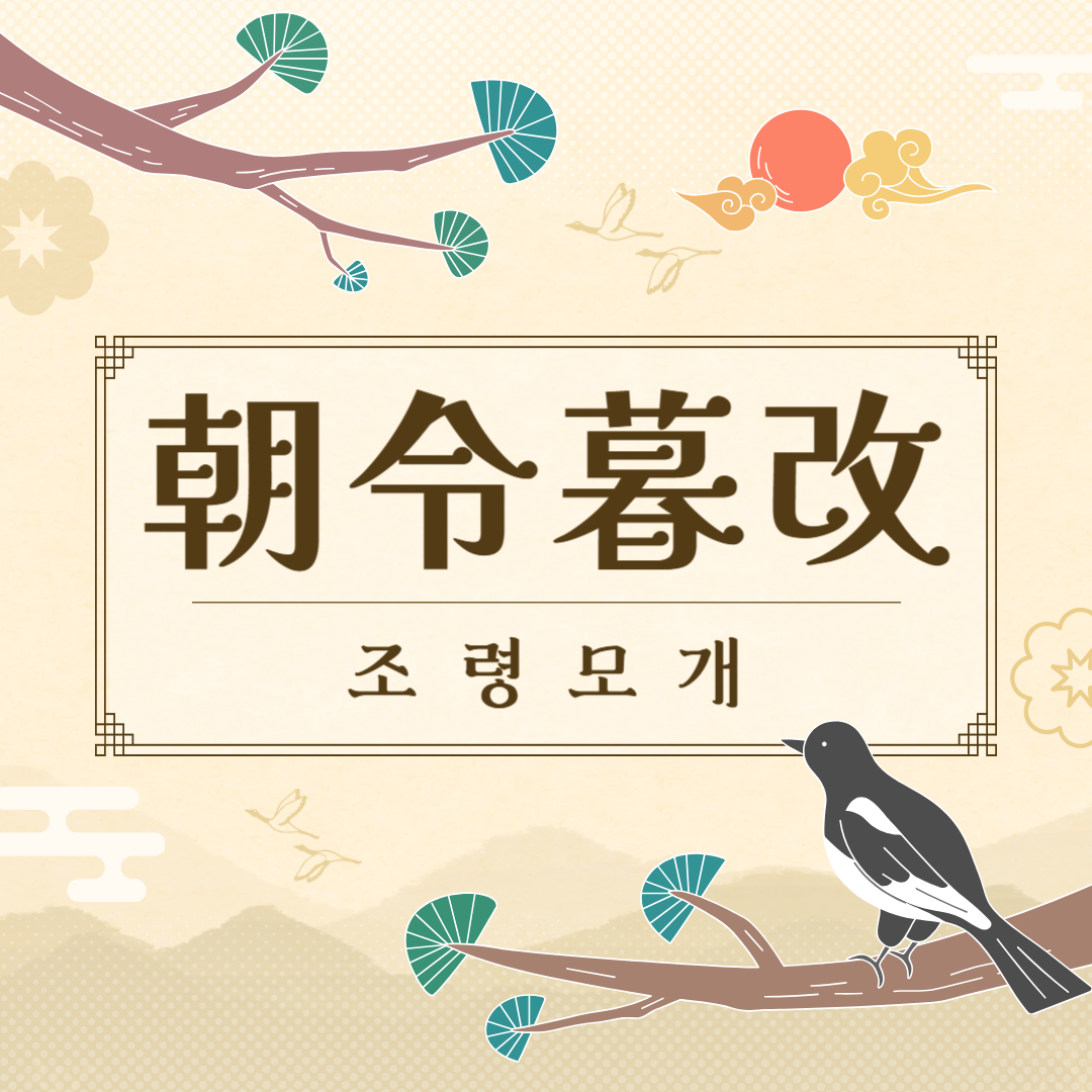 조령모개