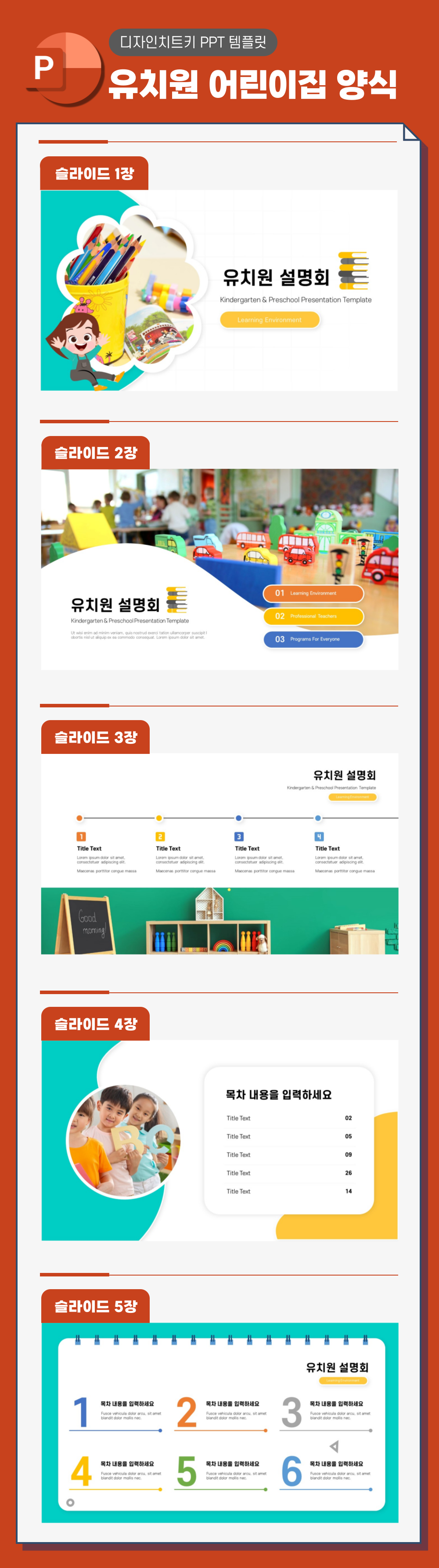 유치원 오티 양식 PPT템플릿 슬라이드 1