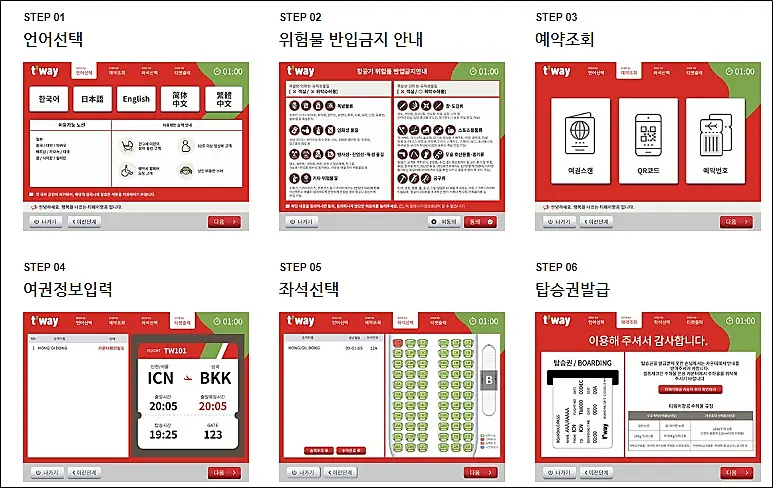 국제선-셀프체크인