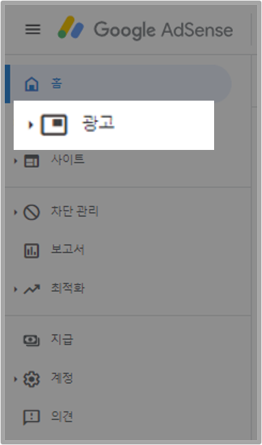 애드센스 광고란 설정