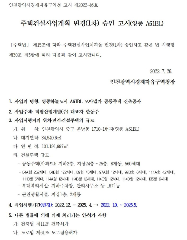 영종하늘도시 2022년 민간분양 A61 모아엘가