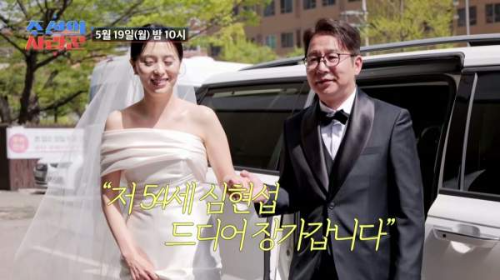 심현섭, 1,400명 하객 앞 '54세 초혼' 결혼식 현장 대공개