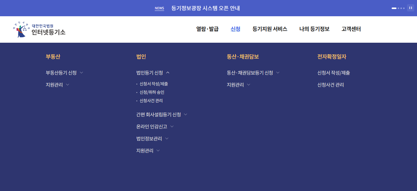 법인 감사 임기 중임