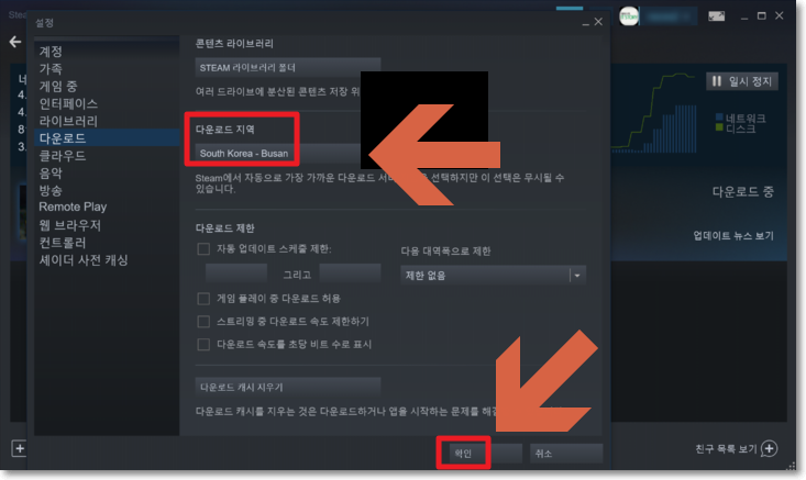 스팀 다운로드 속도