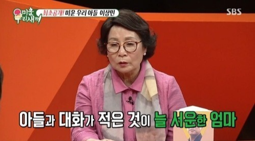 이상민 어머니 지난 방송화면