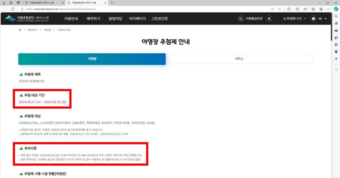 국립공원-야영장-예약방법-PC-신청하기1