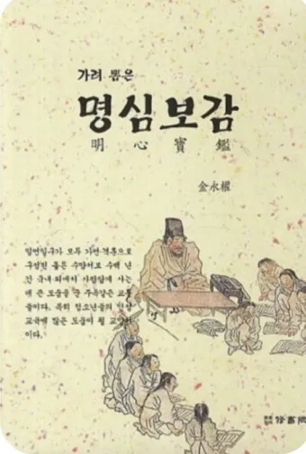 명심보감 좋은 벗을 분별하는 지혜와 인간관계 본질_5