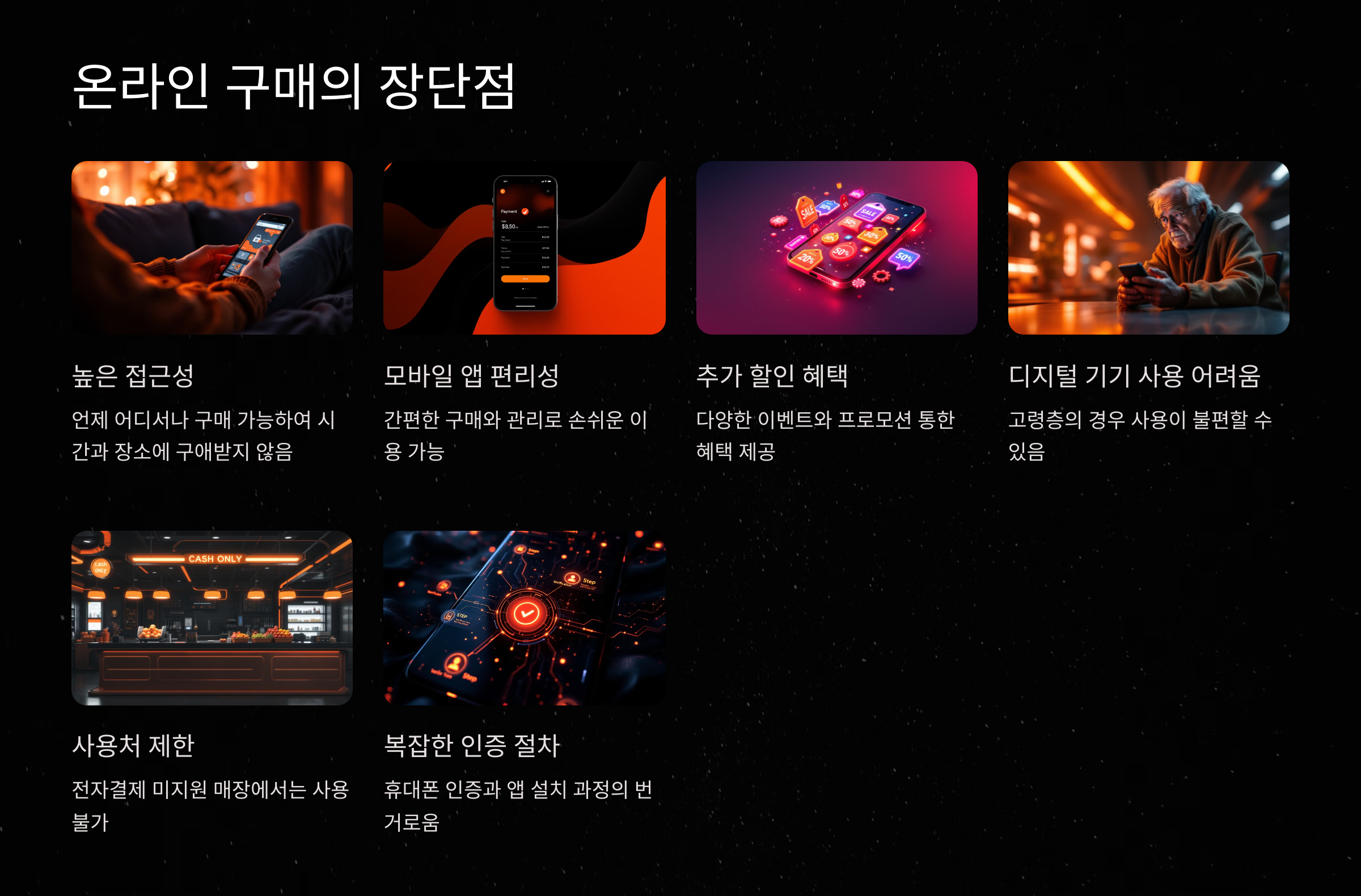 온라인 구매의 장단점