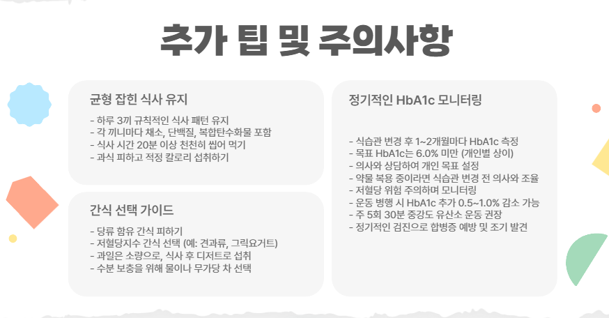 추가 팁 및 주의사항