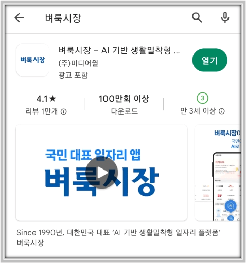 벼룩시장 구인구직 앱 설치