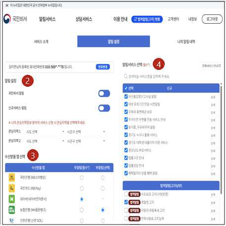 민생지원금 알림서비스 신청방법