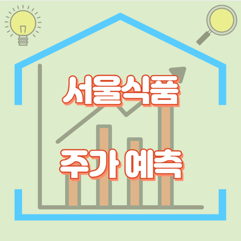 서울식품_썸네일
