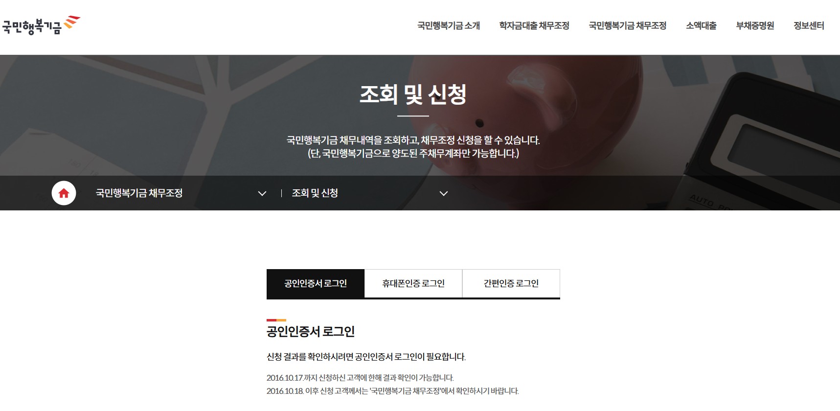 정부지원_채무탕감_국민횅복기금.JPG
