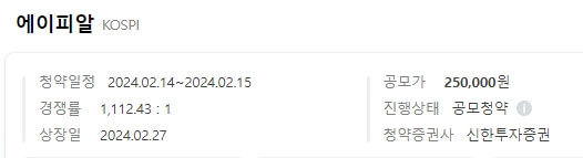 에이피알공모일정정보