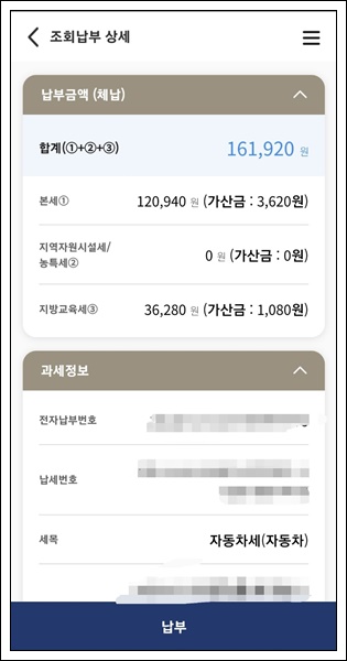 자동차세 미납시 과태료 독촉고지서 납부 방법