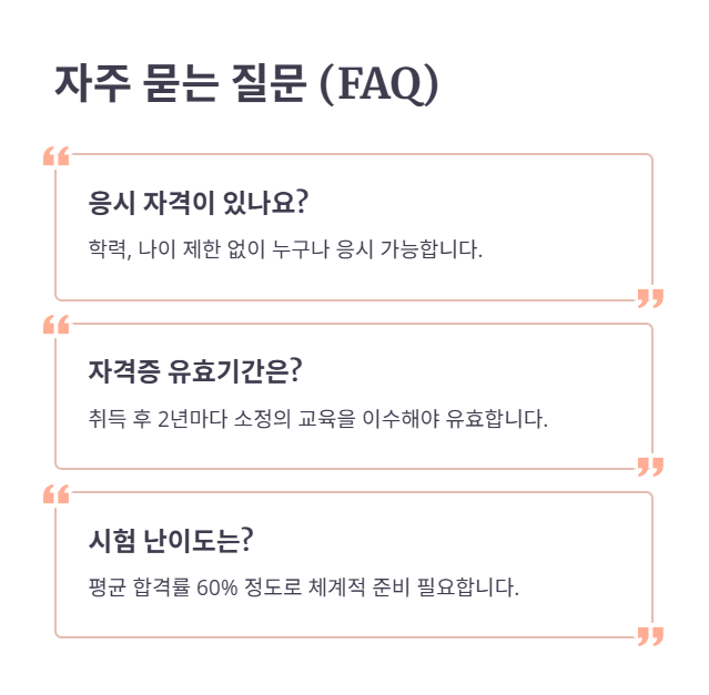 자주 묻는 질문 (FAQ)