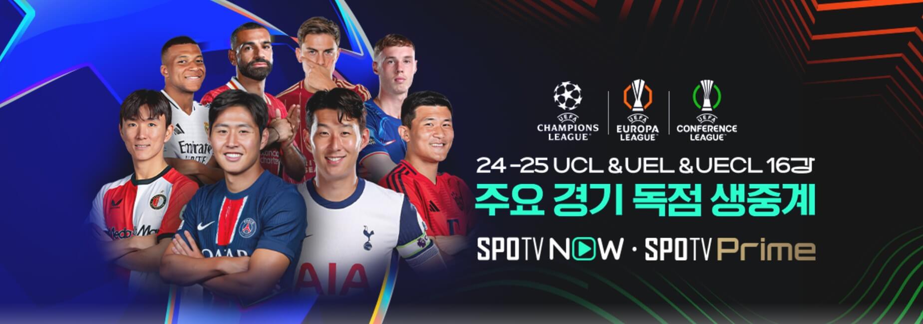 챔피언스리그 16강 뮌헨 vs 레버쿠젠 중계 
