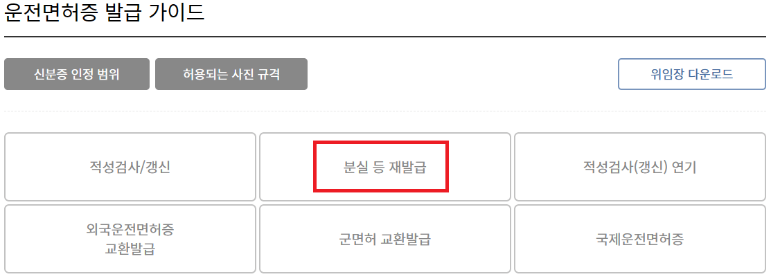 운전면허증 재발급