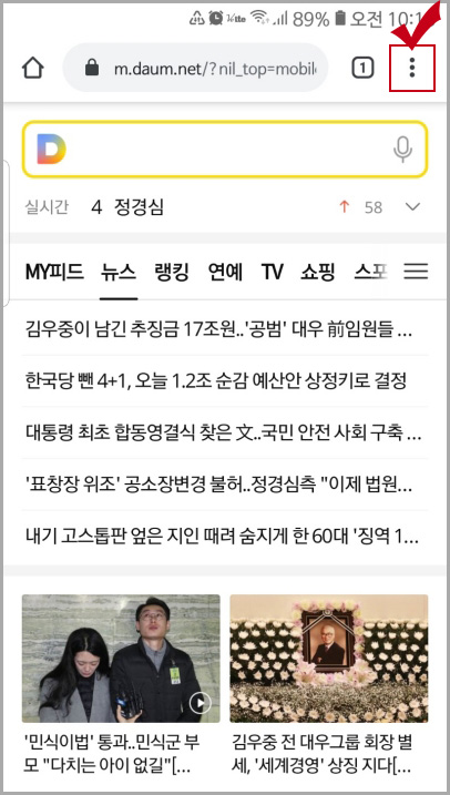 모바일 크롬 설정