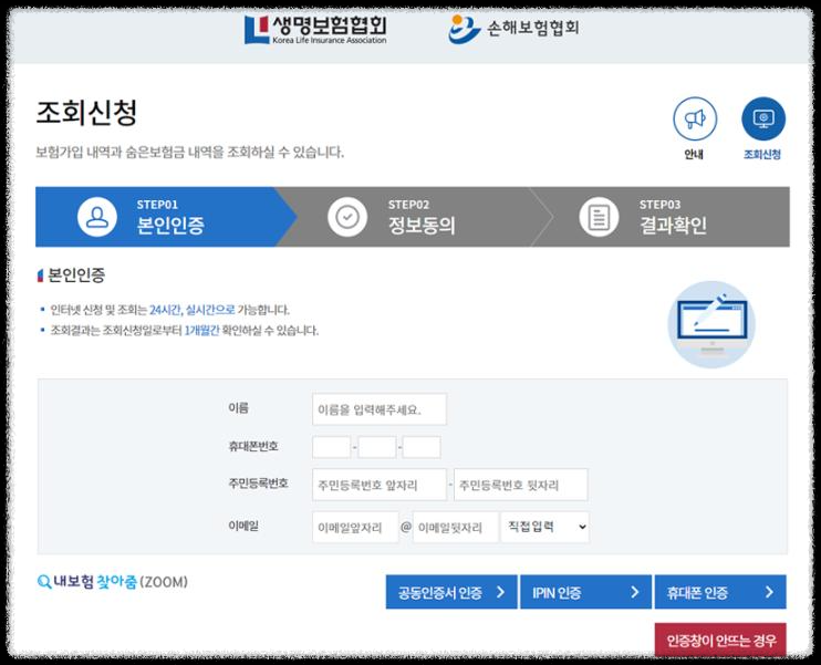 내 보험 찾아줌