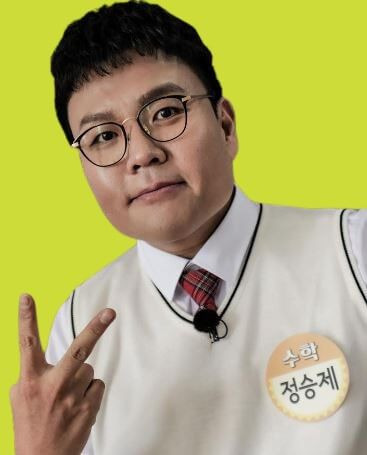 정승제 프로필 대학 학력