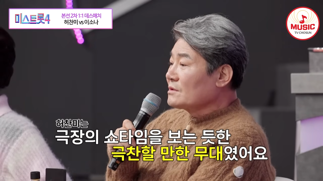 미스트롯4 데스매치 허찬미 이소나 미리보는 결승