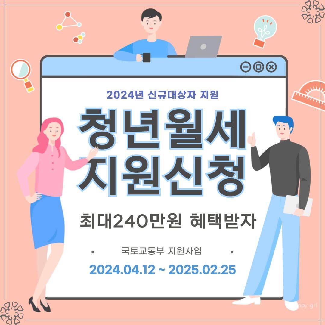 청년월세 지원신청