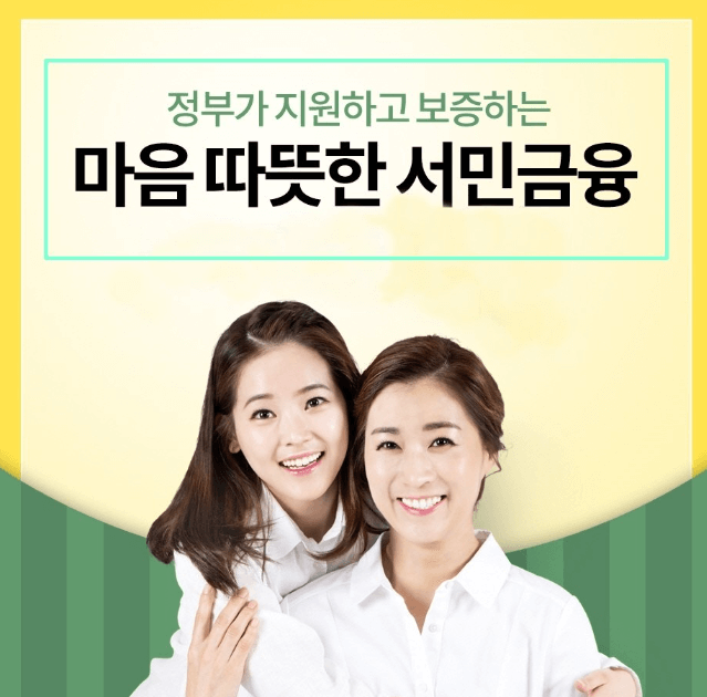 서민지원대출