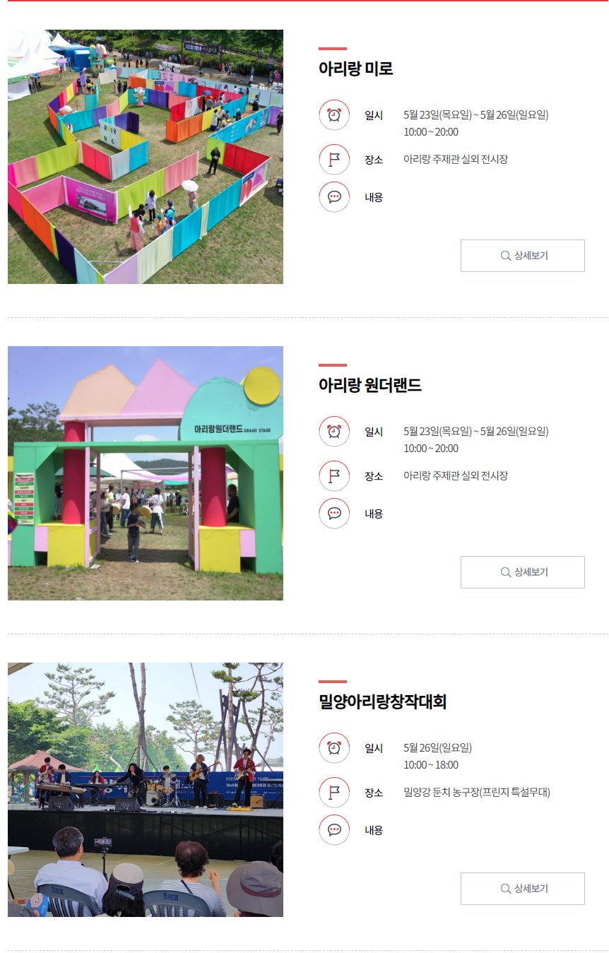  제 66회 밀양 아리랑 대축제 프로그램