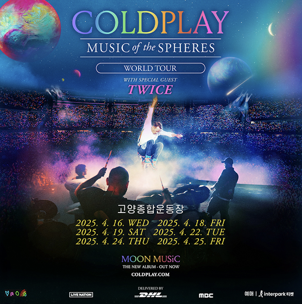 2025 콜드플레이 내한공연 티켓 예매 정보 총정리