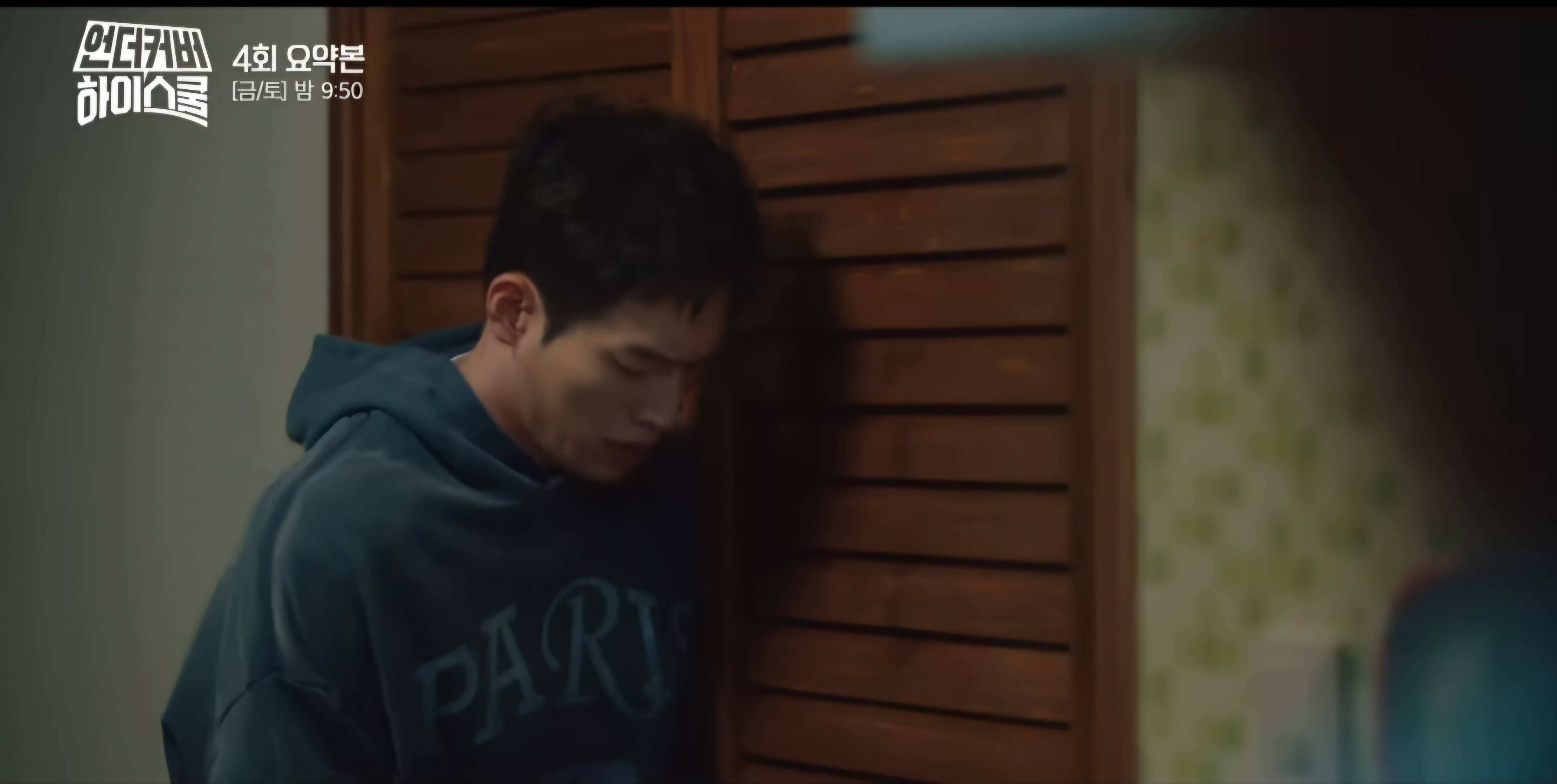 언더커버하이스쿨4회- 달달한 허브분위기-위기