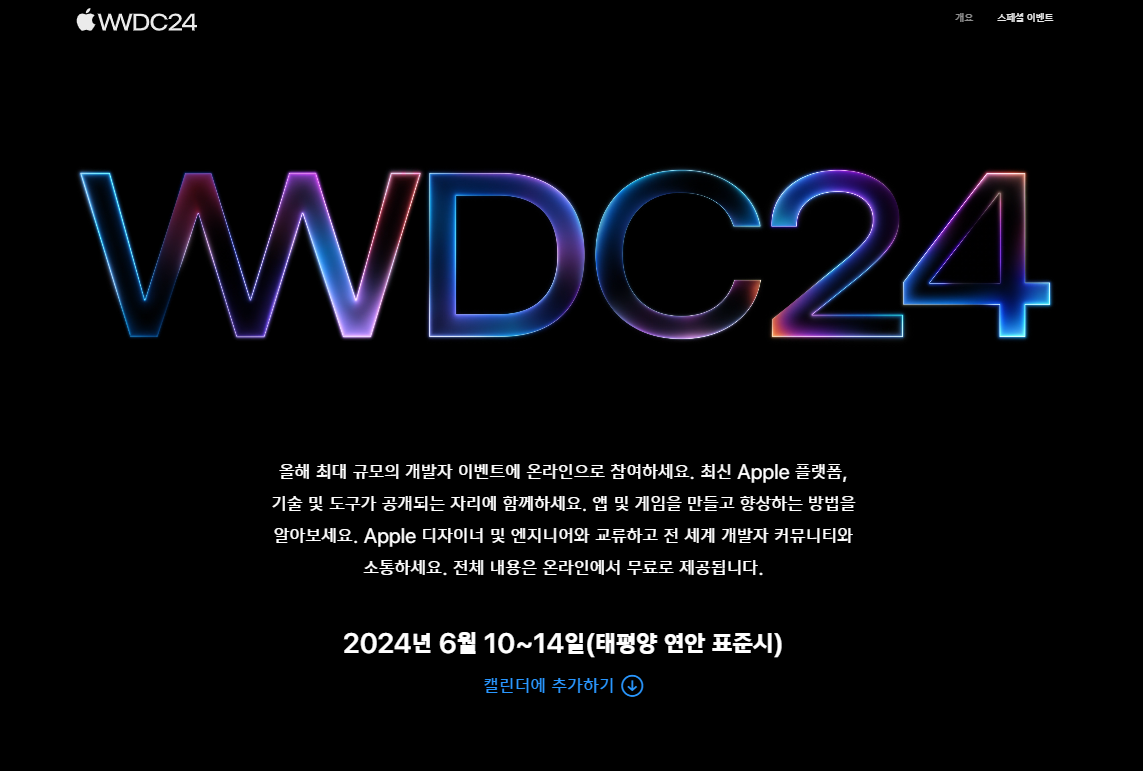 wwdc2024 화면