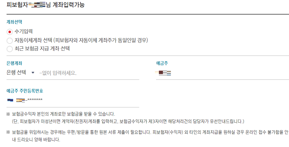 메리츠화재 실손보험금 청구방법