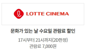 문화가 있는 날 할인